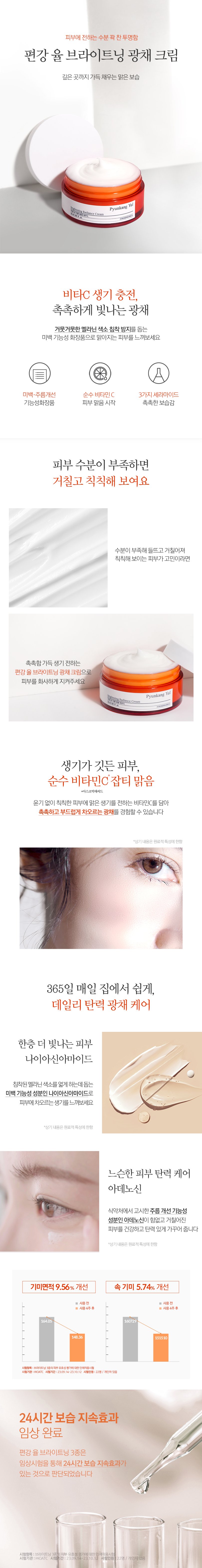 [Pyunkang Yul] Brightening Radiance Cream 50ml