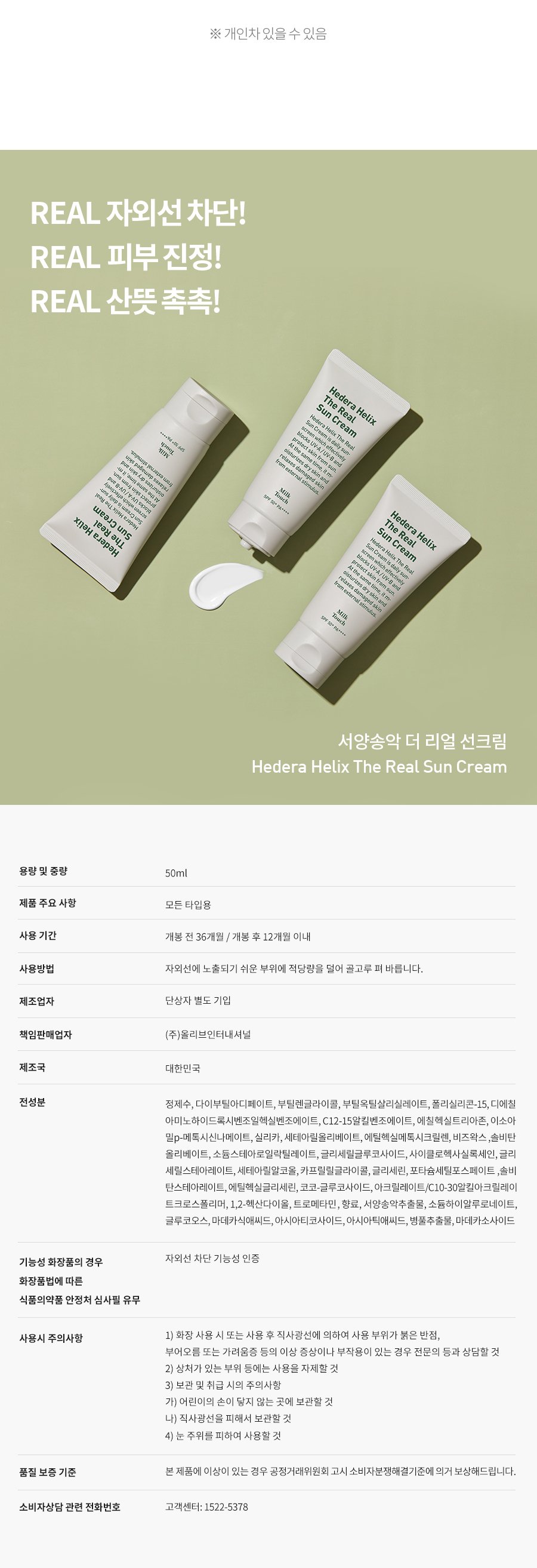 [Milk Touch] Hedera Helix The Real Sun Cream 50ml