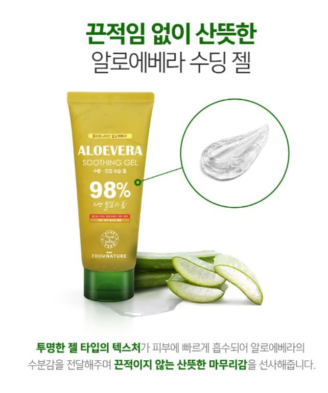 [Fromnature] Aloe Vera Soothing Gel Tube