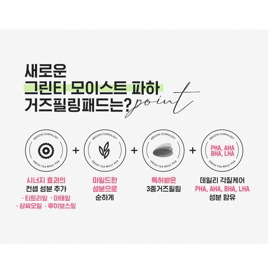 [Neogen] *renewal*  Green Tea Moist PHA Gauze Peeling (30ea)