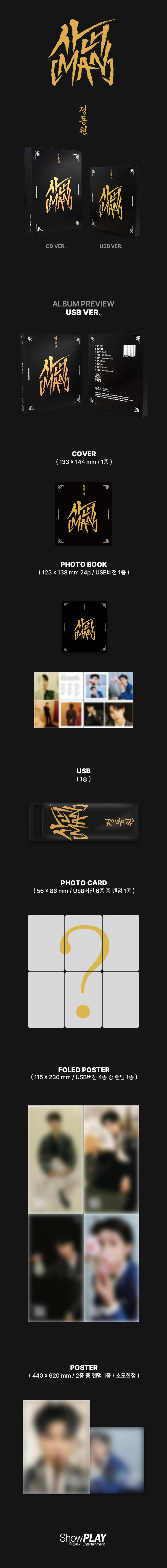 [K-POP] JEONG DONG WON Mini Album - 사내(MAN) (USB VER.)