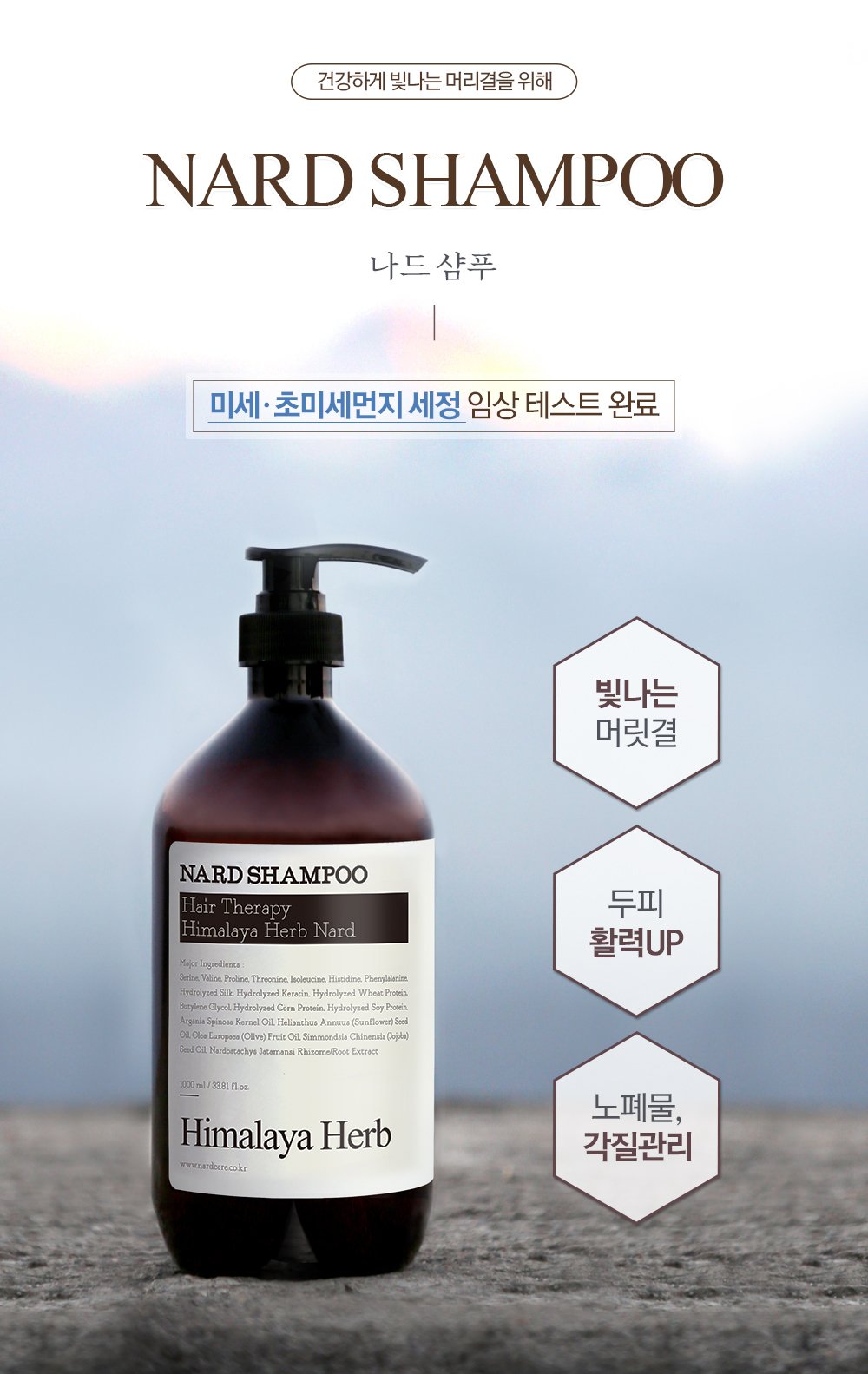 [NARD] *Mini* Nard Shampoo 100ml