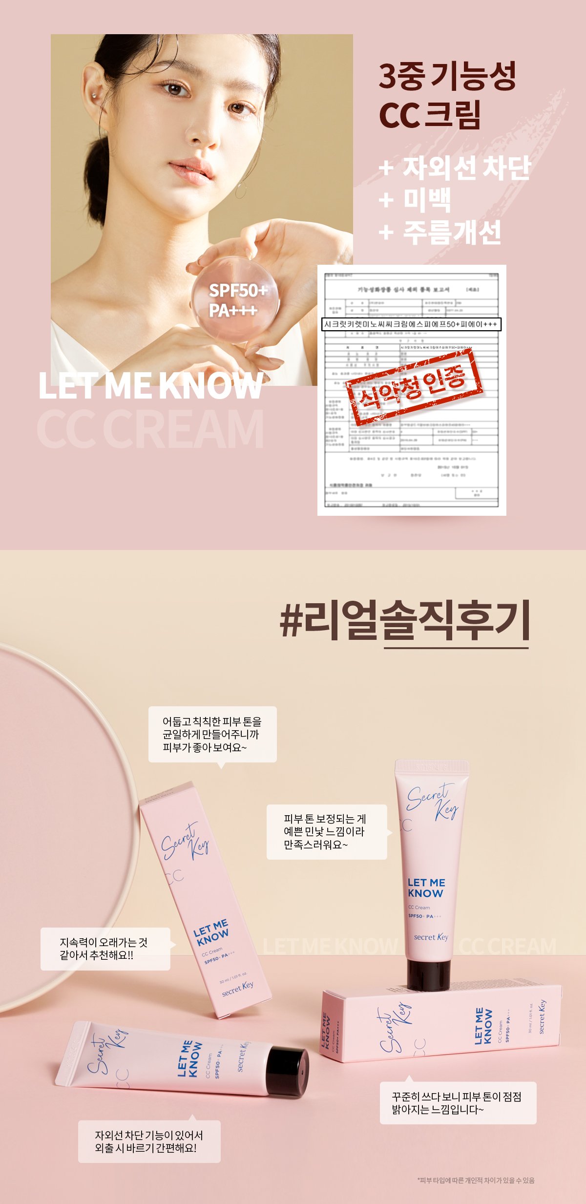 [Secret key] Let Me Know CC Cream 30ml