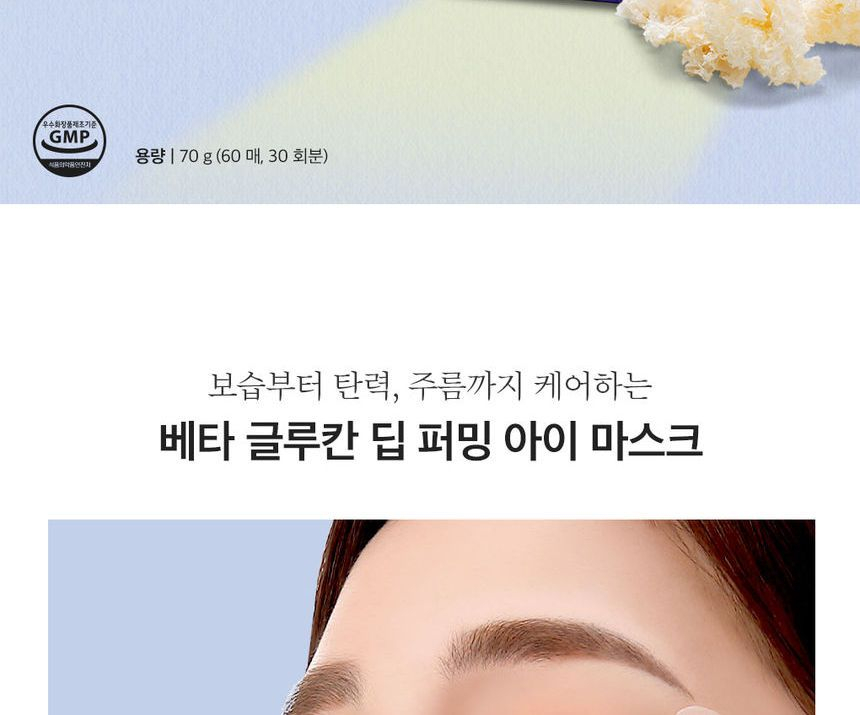 [PETITFEE] B-Glucan Deep Firming Eye Mask