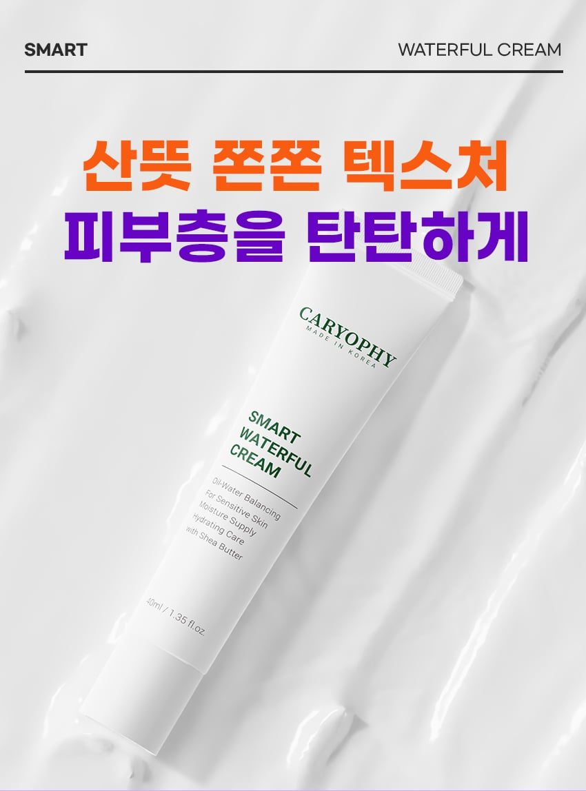 [CARYOPHY] Smart Waterful Cream 40ml