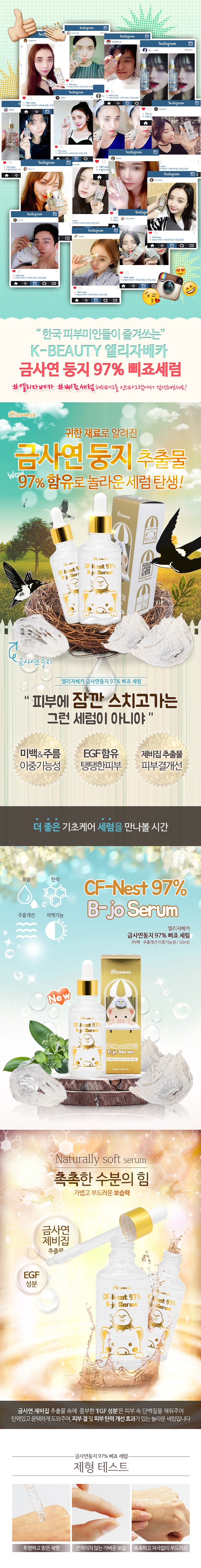 [Elizavecca] CF-Nest 97% B-Jo Serum 50ml