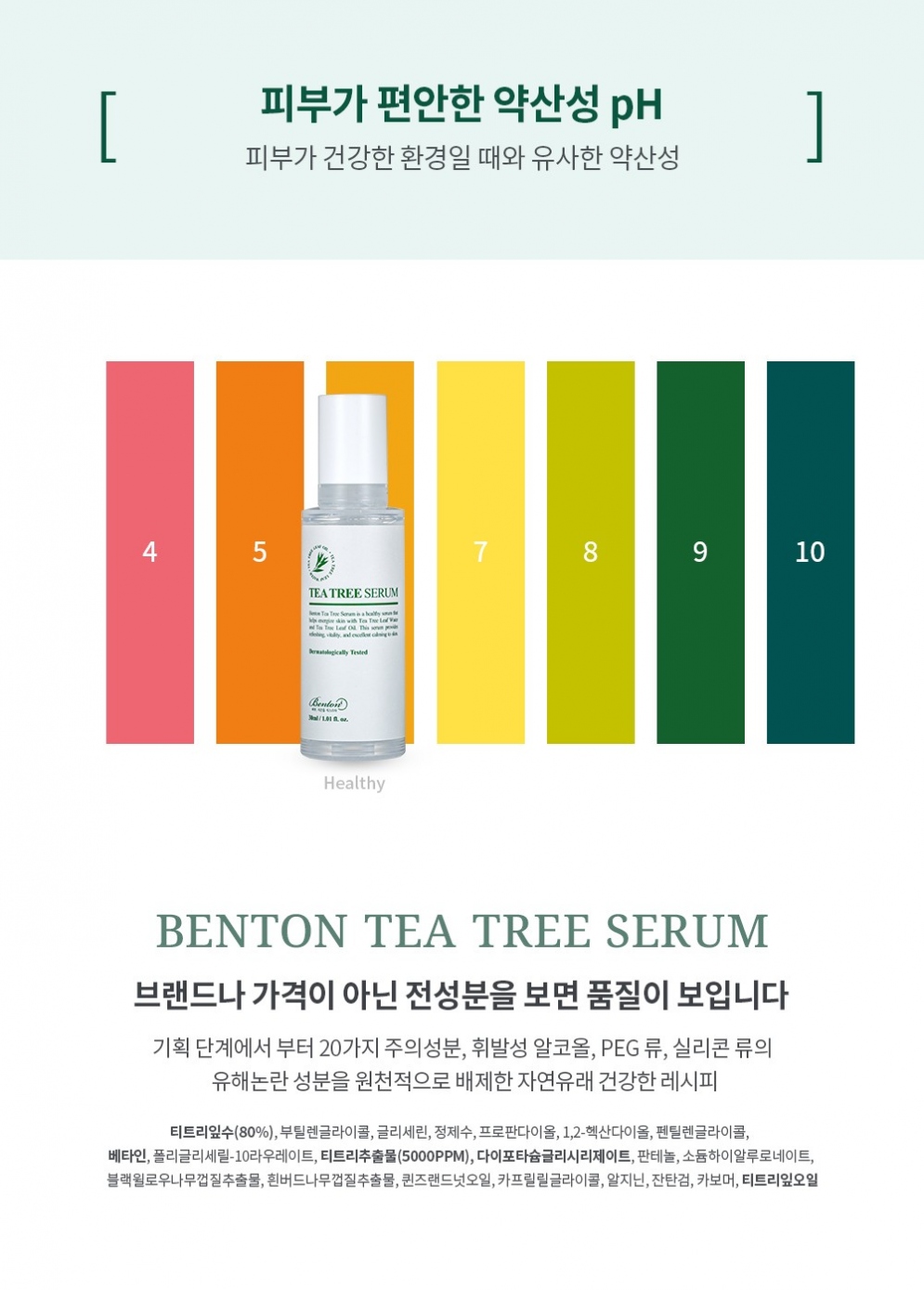 [Benton] Tea tree Serum 30ml