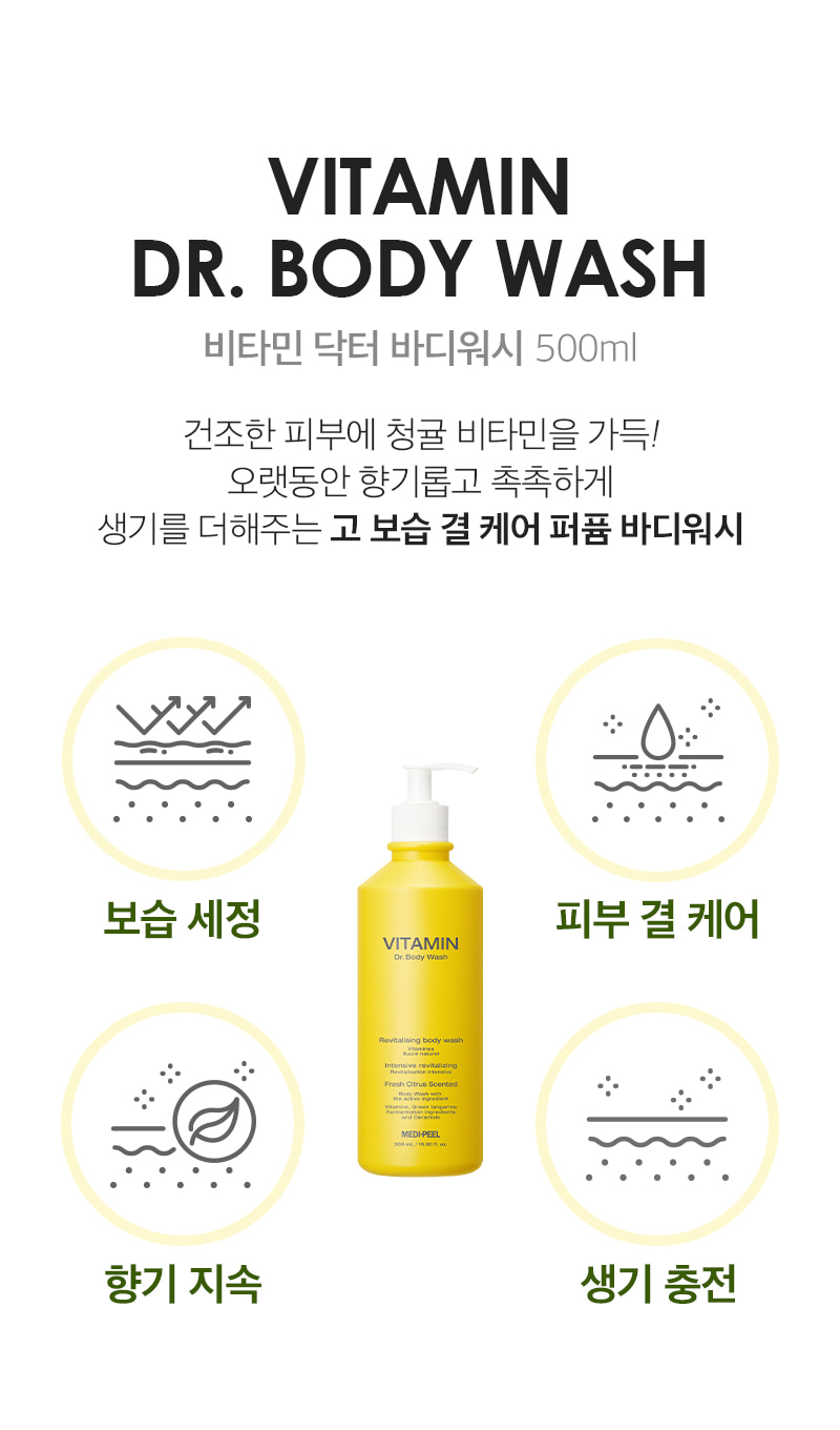 [MEDIPEEL] Vitamin Body Wash 500ml