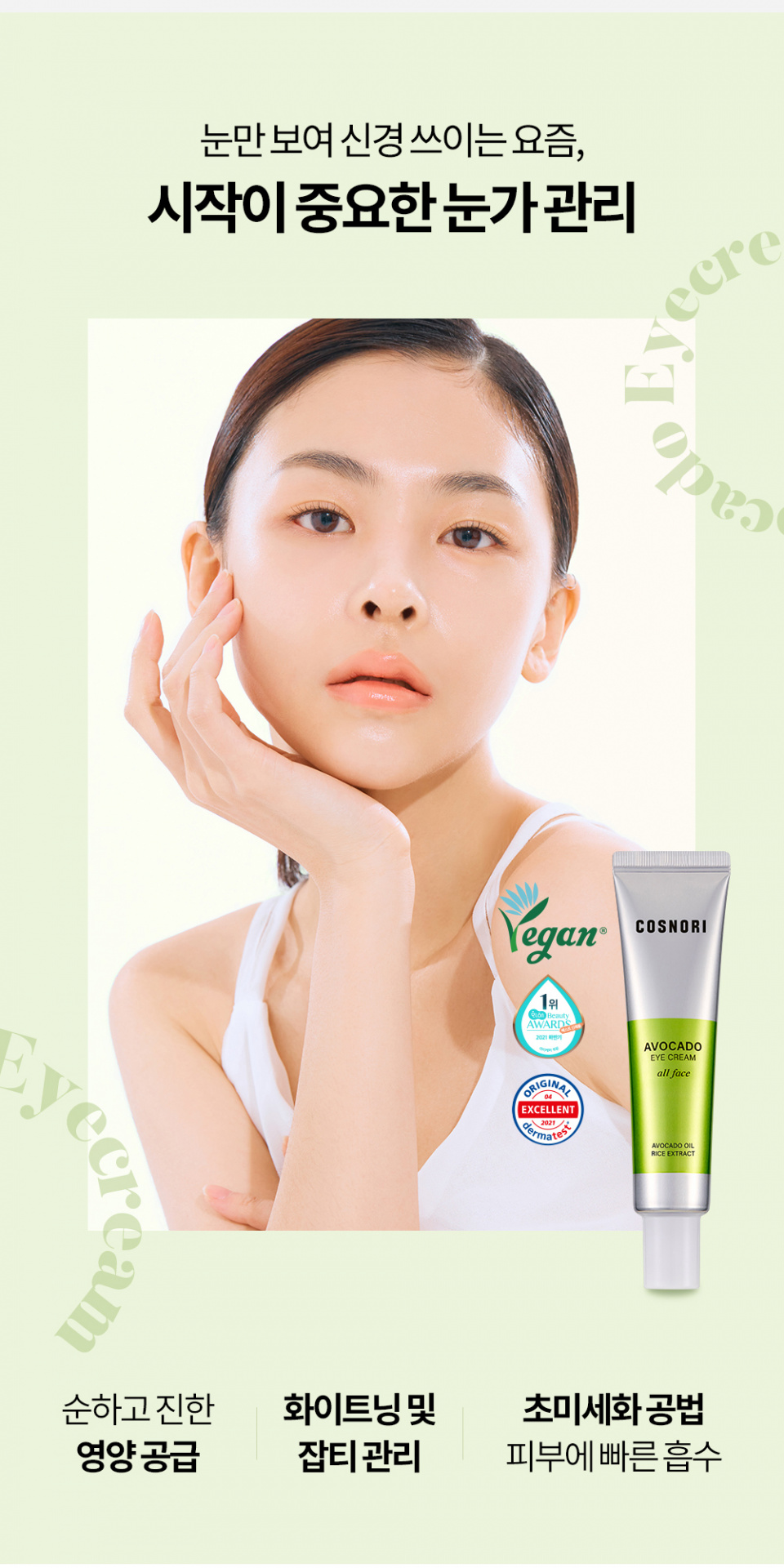 [COSNORI] Avocado Eyecream All Face 30ml