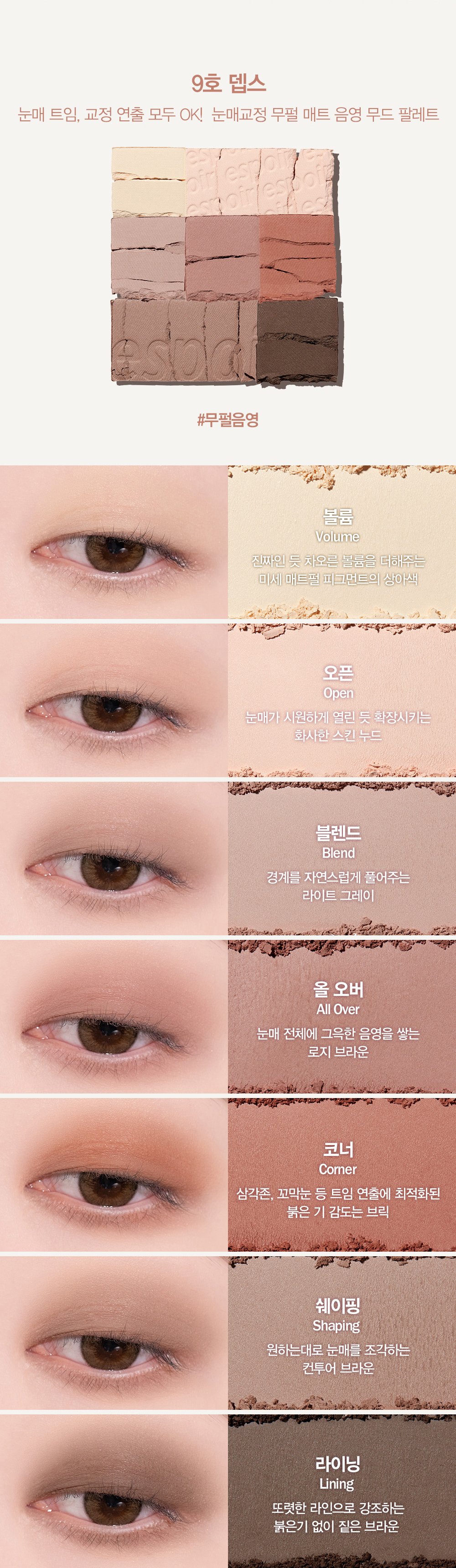 [espoir] Real Eye Palette (9 Colors)