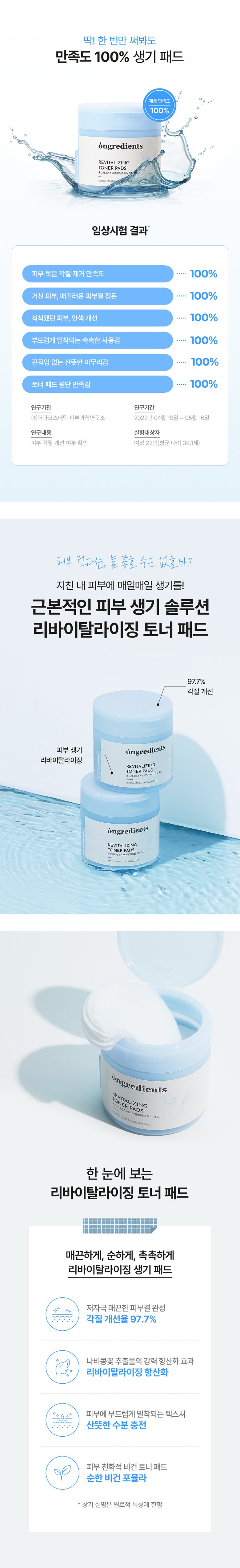 [Ongredients] Complexion Pad Promotional Set (Revitalizing Toner Pad + Portable Extra Case)