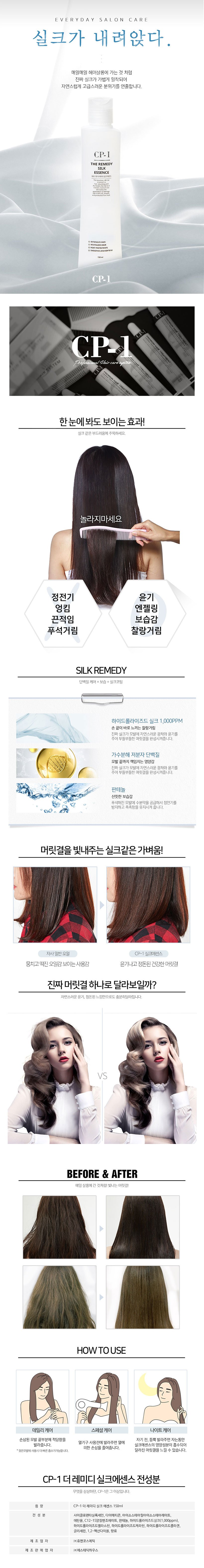 [CP-1] The Remedy Silk Essence 150ml