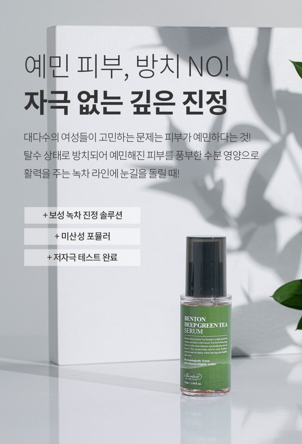 [Benton] Deep Green Tea Serum 35ml