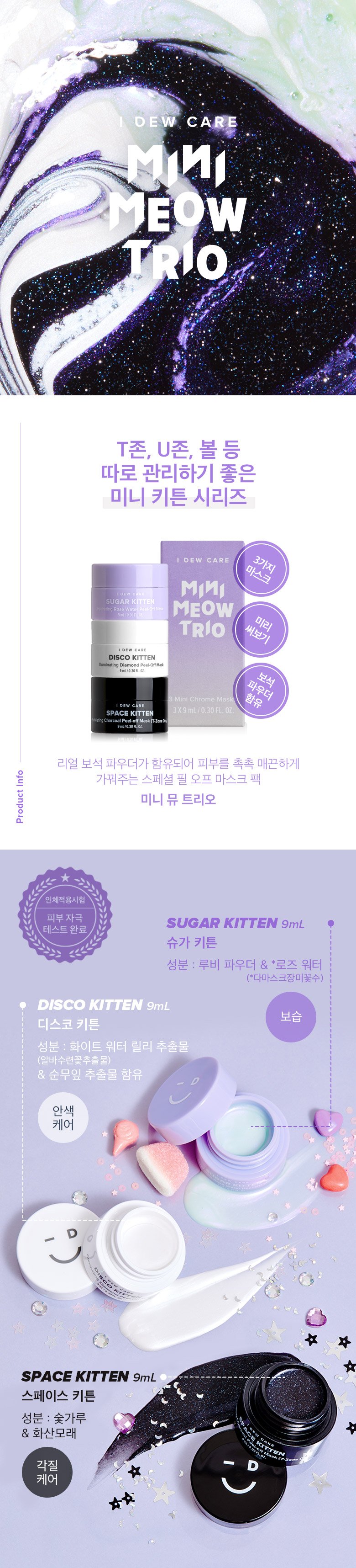 [I DEW CARE] Mini Meow Trio_V2 (9ml*3)