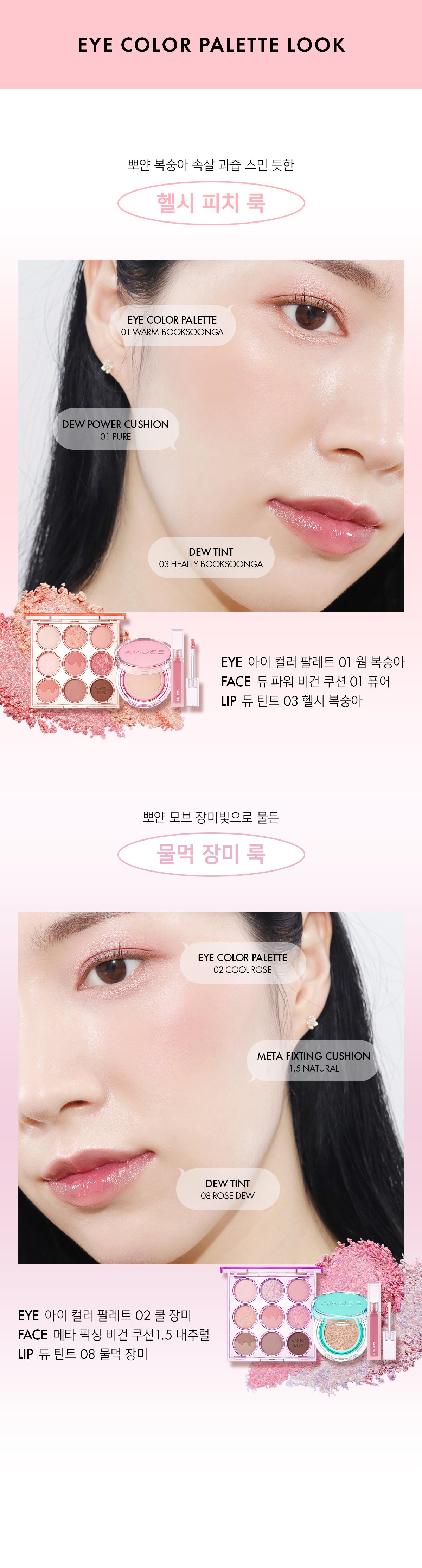 [AMUSE] Eye Color Palette (3 Colors)